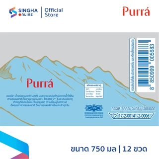 [ส่งในกทม.และปริมณฑล อยุธยา เชียงใหม่ ลำพูน] Purra น้ำแร่เพอร์ร่า 750 มล. แพ็ค 12 ขวด (15 แพ็ค รวม 180 ขวด)