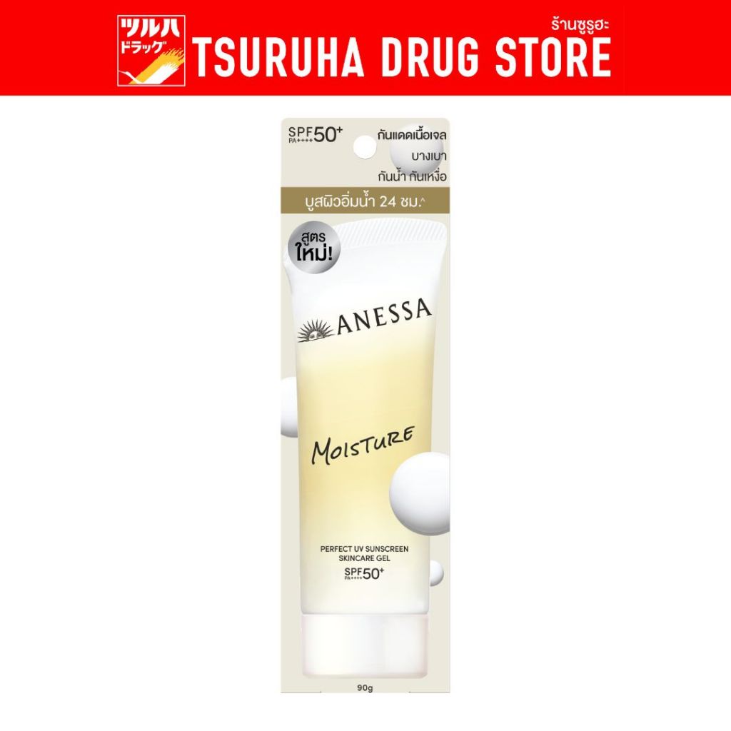 อเนสซ่า เพอร์เฟค ยูวี เจล เอ็นบี 90 ก./ Anessa Perfect UV Gel NB SPF 50+ PA++++ 90 g.