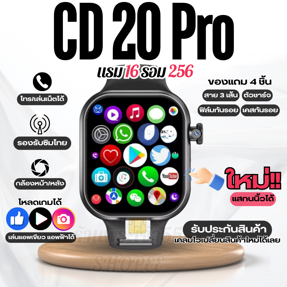 CD 20 Pro smart watch 16+256 CD20 มีประกัน สมาร์ทวอช ใส่ซิมได้ 5G Wifi smartwatch ตอบแชทได้ โหลดแอพไ