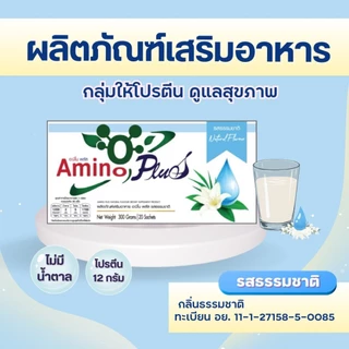 อะมิโน พลัส Amino Plus #โปรตีนเพื่อสุขภาพ #AminoPlus #โปรตีน เสริมมื้ออาหาร 1 กล่อง 20 ซอง