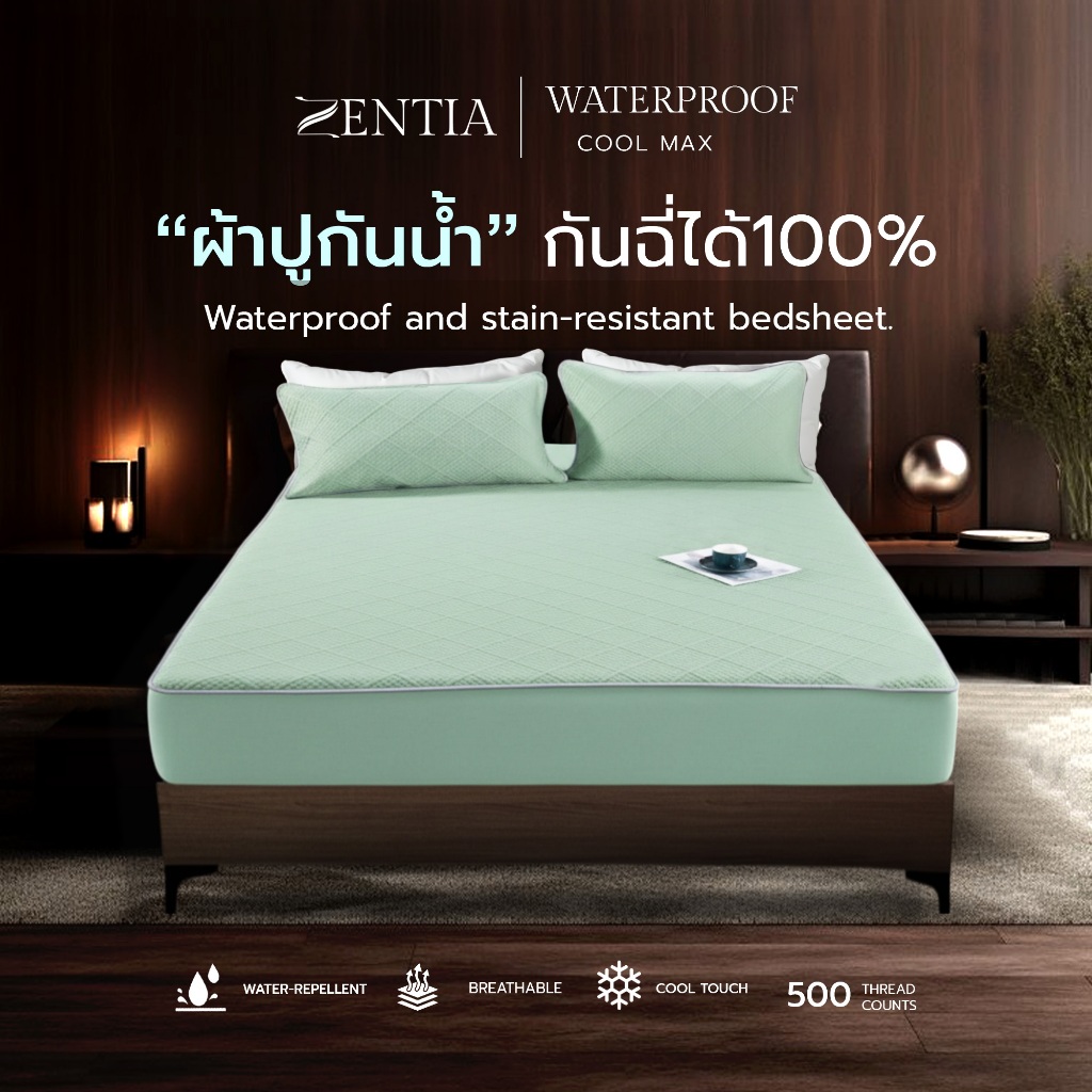 ZENTIA เจ้าเดียวในไทย!! ผ้าปูที่นอนไหมเย็นรุ่นกันน้ำ กันฉี่ รุ่นพรีเมี่ยม [H]