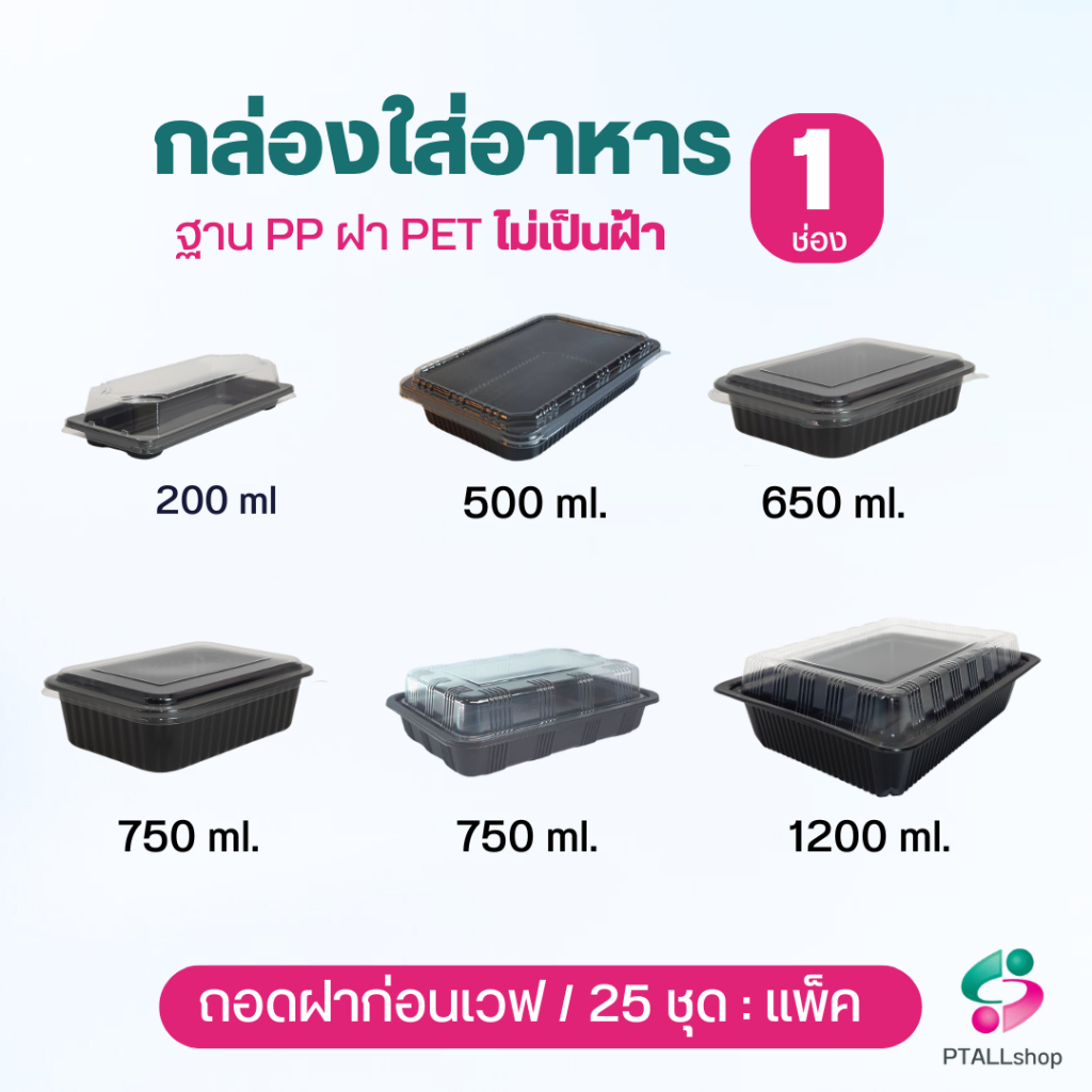 KU กล่องอาหาร  1 ช่อง  ฐานสีดำและใส + ฝาใส