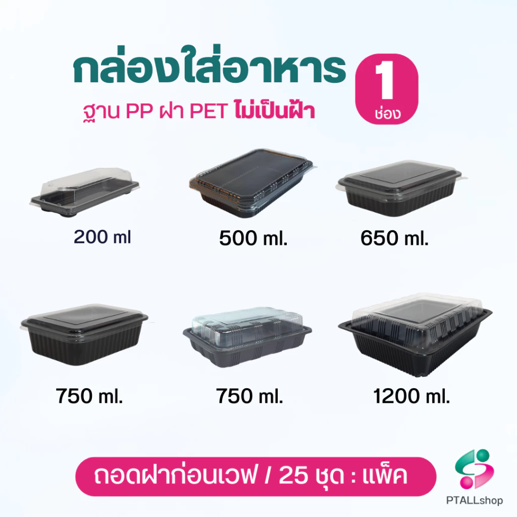 KU กล่องอาหาร 1 ช่อง ฐานสีดำและใส + ฝาใส