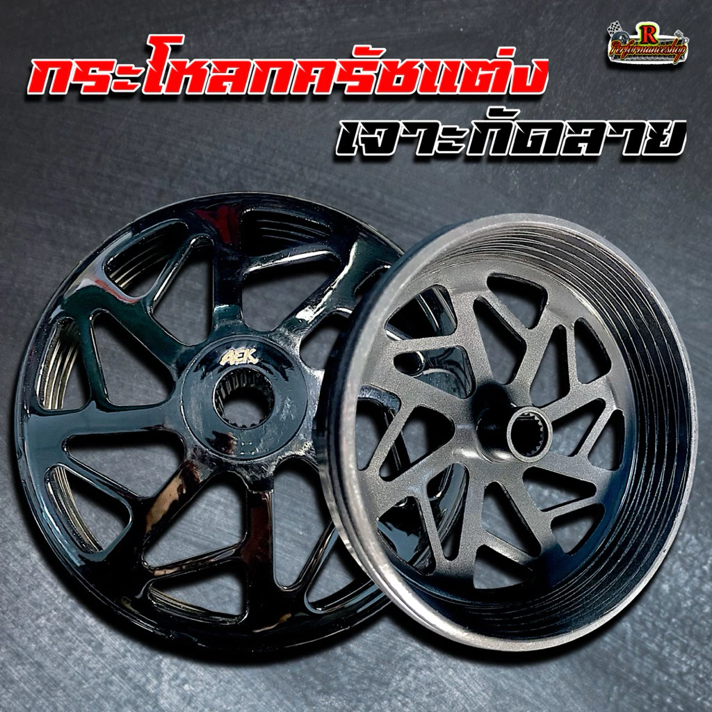 กระโหลกครัชแต่งกัดลาย Lead/Giorno/PCX-150/160/Adv/Click จับครัชดีมาก thumbnail 7