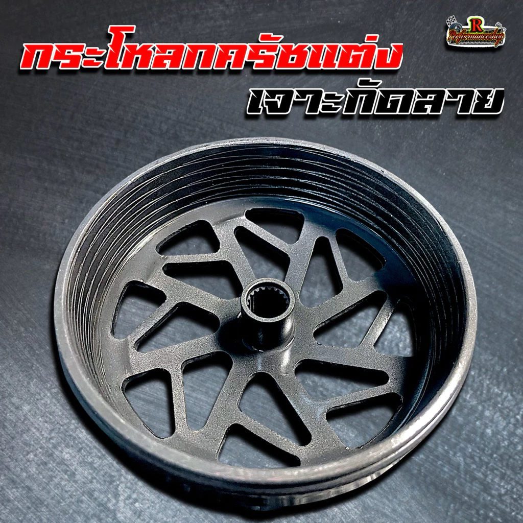 กระโหลกครัชแต่งกัดลาย Lead/Giorno/PCX-150/160/Adv/Click จับครัชดีมาก thumbnail 8