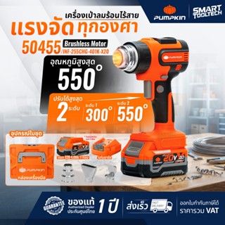 🔥รุ่นใหม่ปี2026 ส่งด่วน🔥 เครื่องเป่าลมร้อนไร้สาย  Pumpkin 50…