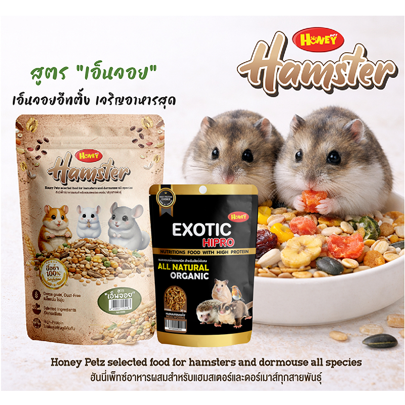 Buy1Get1 อาหารแฮมสเตอร์ 1แถม1 ซื้ออาหารฮันนี่แฮมสเตอร์ 1ถุง ฟรี หนอนนก1ถุง