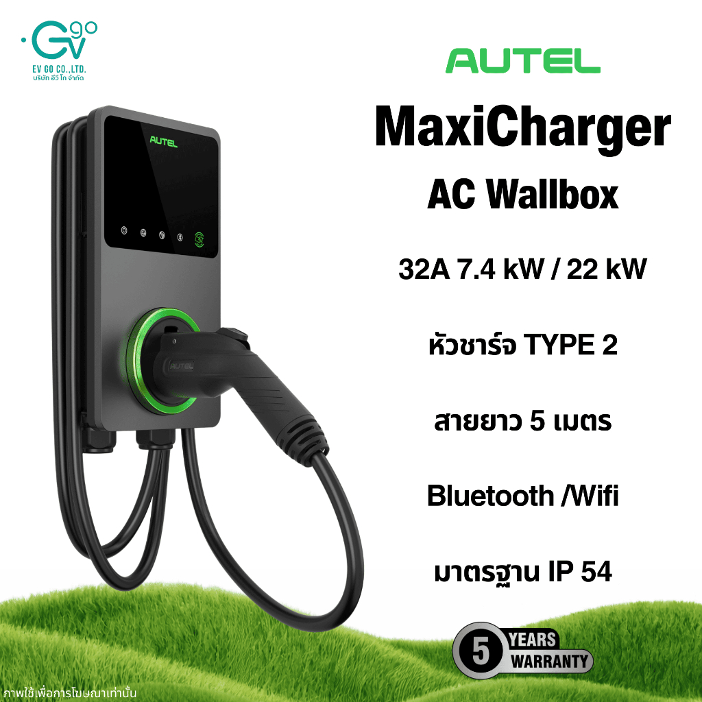 Autel เครื่องชาร์จรถยนต์ไฟฟ้า EV Charger MaxiCharger AC 7.4kW/22kW 32A 5 ม. Wifi (BYD/GMW/MG/AION)