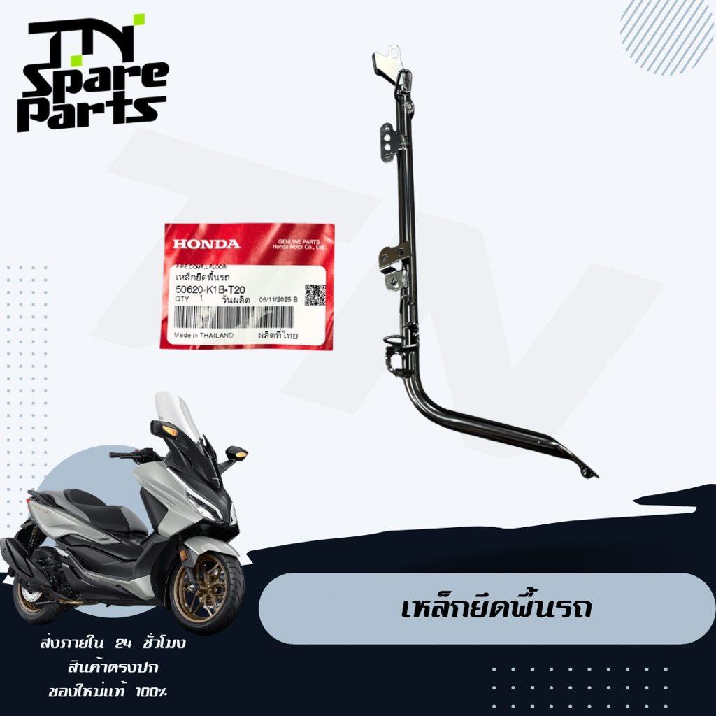 เหล็กพักเท้า Forza300,Forza350 ของแท้พร้อมส่ง - รูปที่ 2