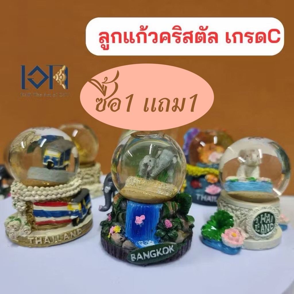 ซื้อ1แถม1ลูกแก้วคริสตัลตั้งโต๊ะเกรดC อ่านก่อนสั่ง Thai Souvenir ของที่ระลึกไทยๆ ลูกแก้วเสริมดวง มงคลนำโชค วางโชว์ของฝาก
