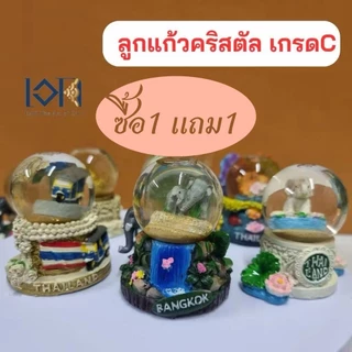 ซื้อ1แถม1ลูกแก้วคริสตัลตั้งโต๊ะเกรดC อ่านก่อนสั่ง Thai Souvenir ของที่ระลึกไทยๆ ลูกแก้วเสริมดวง มงคลนำโชค วางโชว์ของฝาก
