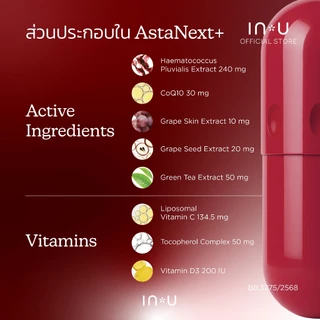 IN U AstaNext+ ผลิตภัณฑ์เสริมอาหาร แอสต้าเน็กซ์ พลัส 30 แคปซูล