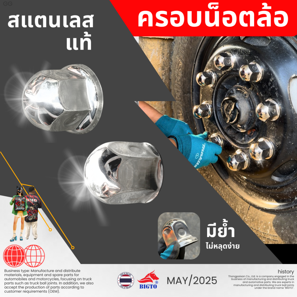 ครอบน็อตล้อ เบอร์ 41 สำหรับรถหกล้อ สิบล้อ  บรรจุแบบ 6 ตัว , 8 ตัว / แพ็ค มีย้ำ ไม่หลุดง่าย พร้อมส่ง