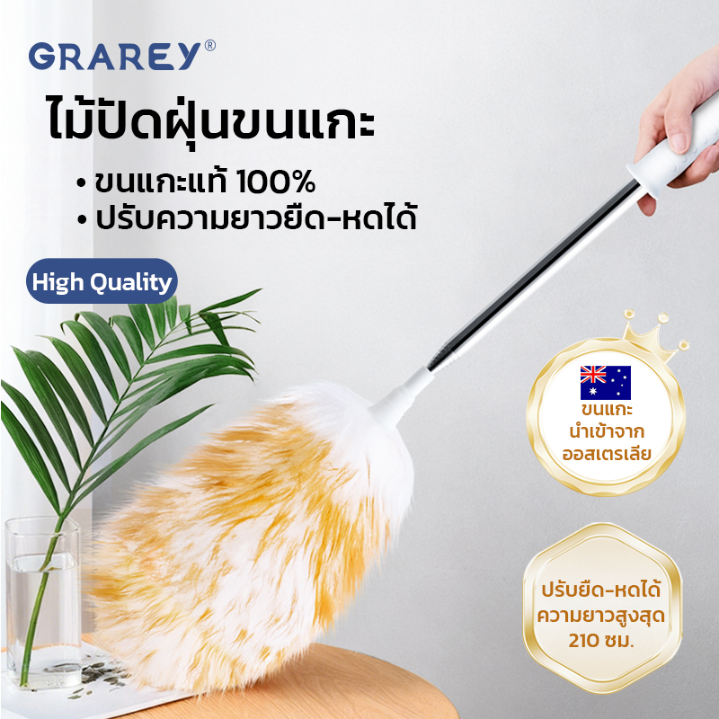GRAREY ไม้ปัดฝุ่นขนแกะแบบยืดหดได้ ด้ามสแตนเลสปรับ 8 ระดับ ยาวสูงสุด 210 ซม. ดักฝุ่น