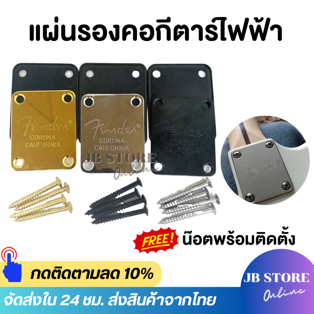 (พร้อมส่ง) Fender 3 สีแผ่นกีตาร์ไฟฟ้า,Fix กีตาร์คอ Joint BOARD กีตาร์ไฟฟ้าเสริม BOARD,อุปกรณ์กีตาร์