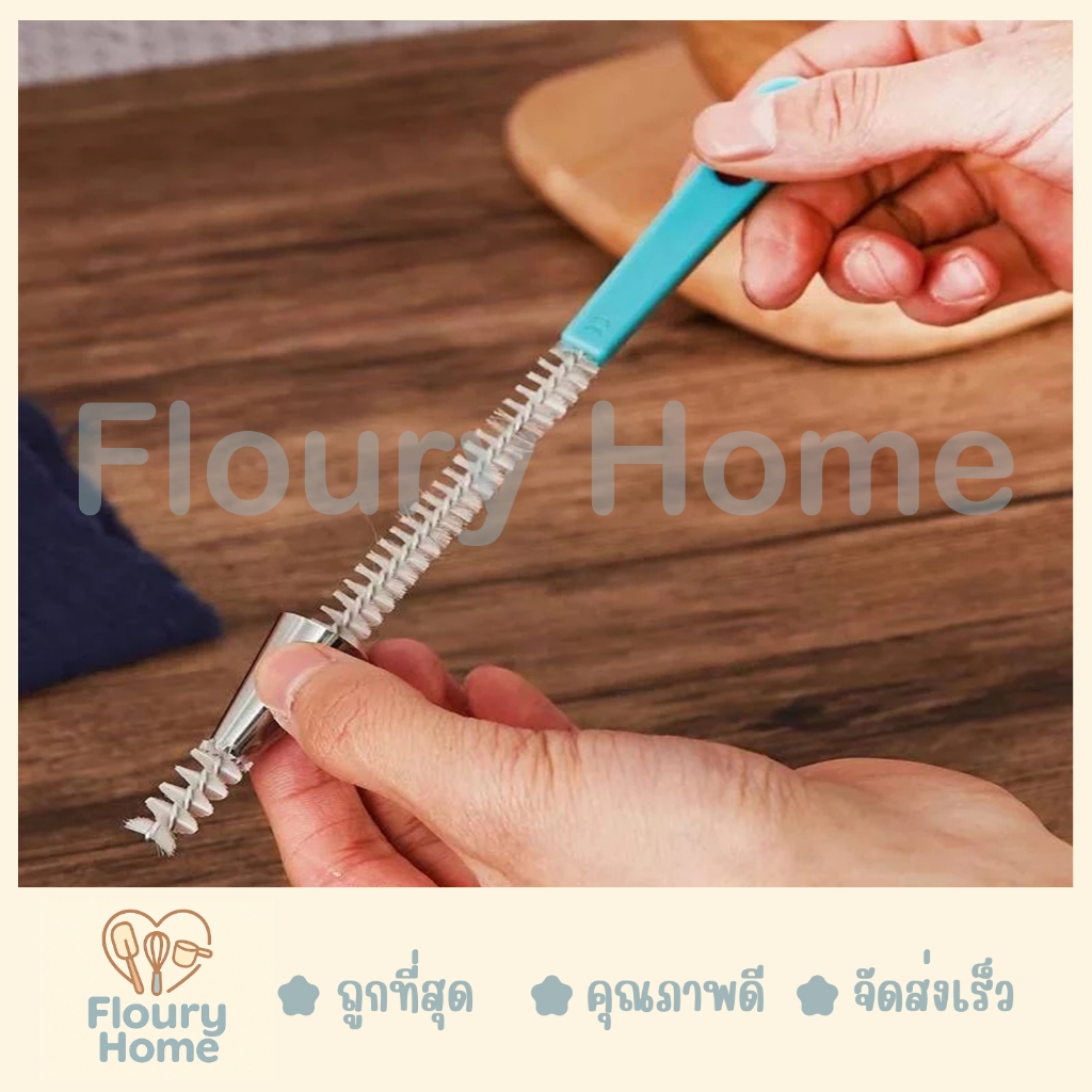 Floury Home ☁️สินค้าจากกทม.☁️แปรงทำความสะอาดหัวบีบด้ามฟ้า สามารถใช้กับหัวบีบครีมได้อย่างดี