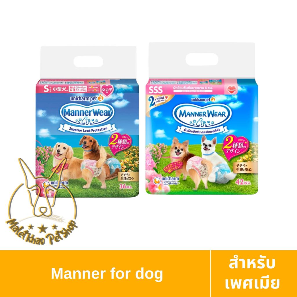 [MALETKHAO] Manner Wear (แมนเนอร์ แวร์) เรคกูลาร์ ผ้าอ้อมสำหรับสุนัขเพศเมีย