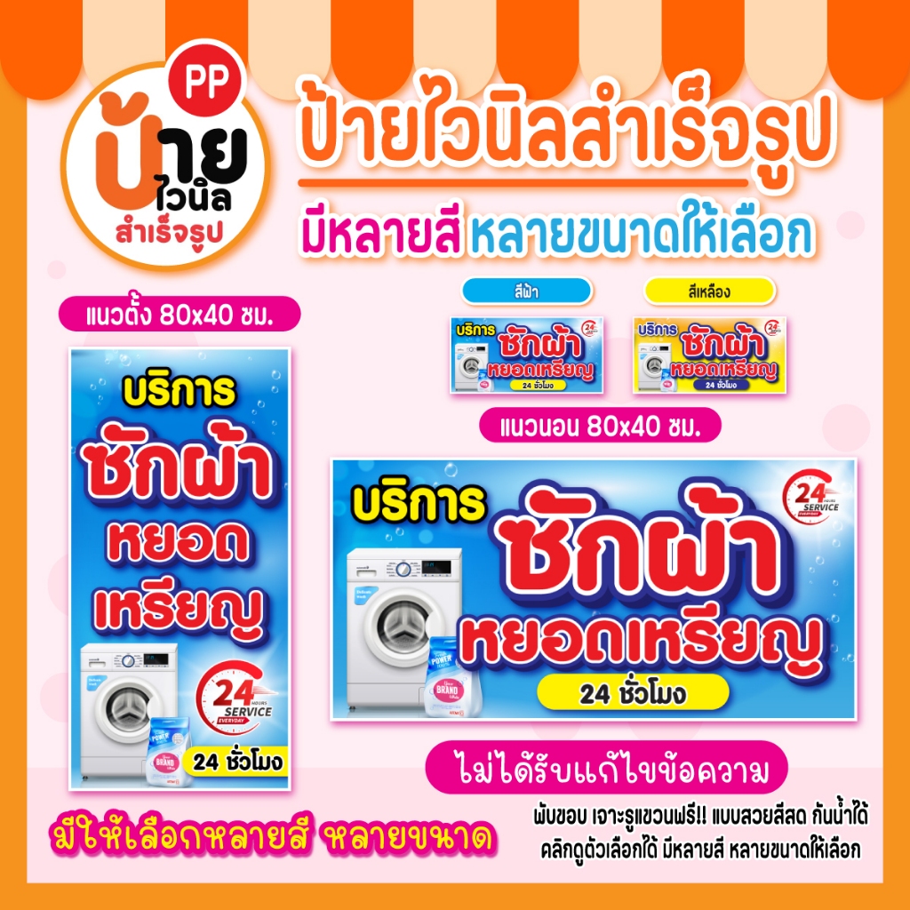 ป้ายเครื่องซักผ้าหยอดเหรียญ ป้ายไวนิลซักผ้า หยอดเหรียญ สีสดคมชัด เจาะรูแขวนป้ายให้ พร้อมใช้งาน 243A1