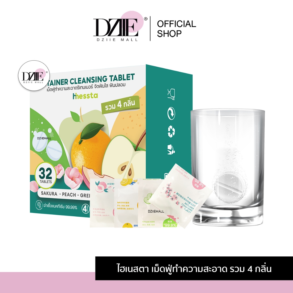 [รวม4กลิ่น 32เม็ด]Hinessta เม็ดฟู่ ล้างรีเทนเนอร์ ทำความสะอาด แช่ฟันปลอม ลดแบคทีเรีย อุปกรณ์จัดฟัน