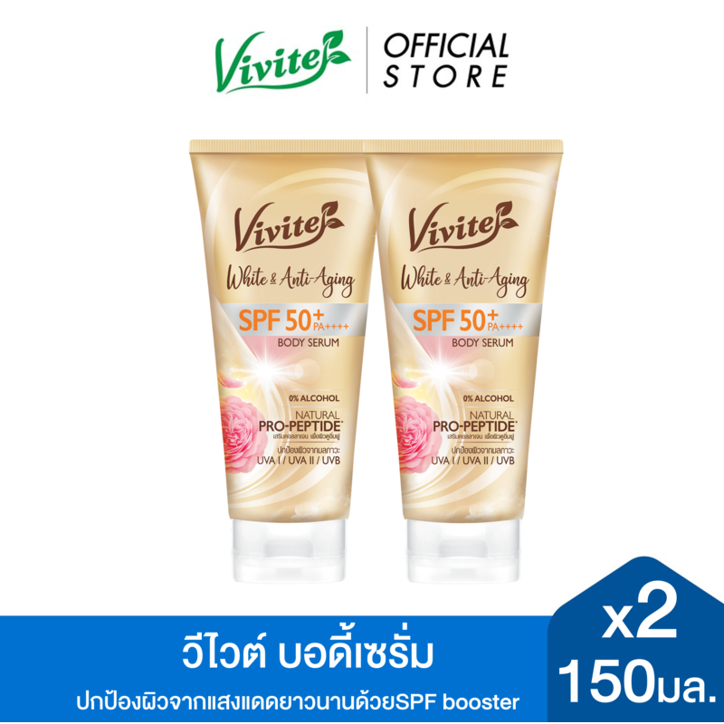 [แพ็ค2] โลชั่นกันแดดทาผิวกาย Vivite วีไวต์ ไวต์ แอนด์ แอนติ-เอจจิ้ง บอดี้ เซรั่ม 150 มล.,หอม ไม่เหนียวเหนอะหนะ