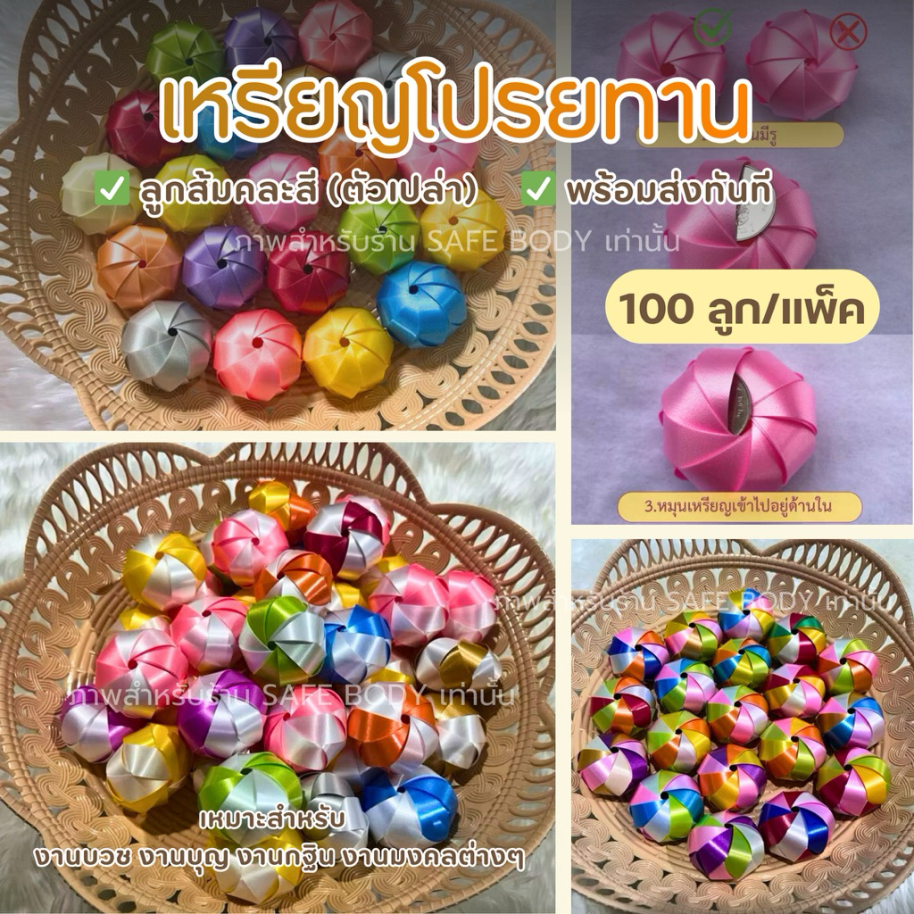 เหรียญโปรยทานงานบวช ลูกส้ม (ตัวเปล่า) 100 ลูก/แพ็ค ❤️💕❤️🌈 [พร้อมส่ง]