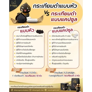 B-Garlic กระเทียมดำแคปซูล บรรจุ 60 แคปซูล ดูแลสมองและระบบประสาทเป็นพิเศษ