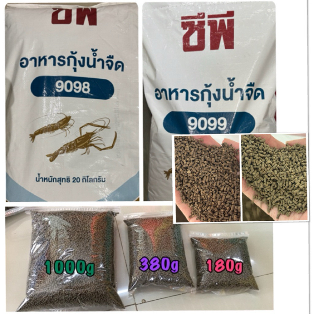 (แบ่งขาย 380กรัม) อาหารกุ้ง CP อาหารกุ้งน้ำจืด อาหารกุ้งเครฟิช อาหารกุ้งก้ามกราม กุ้งสวยงาม