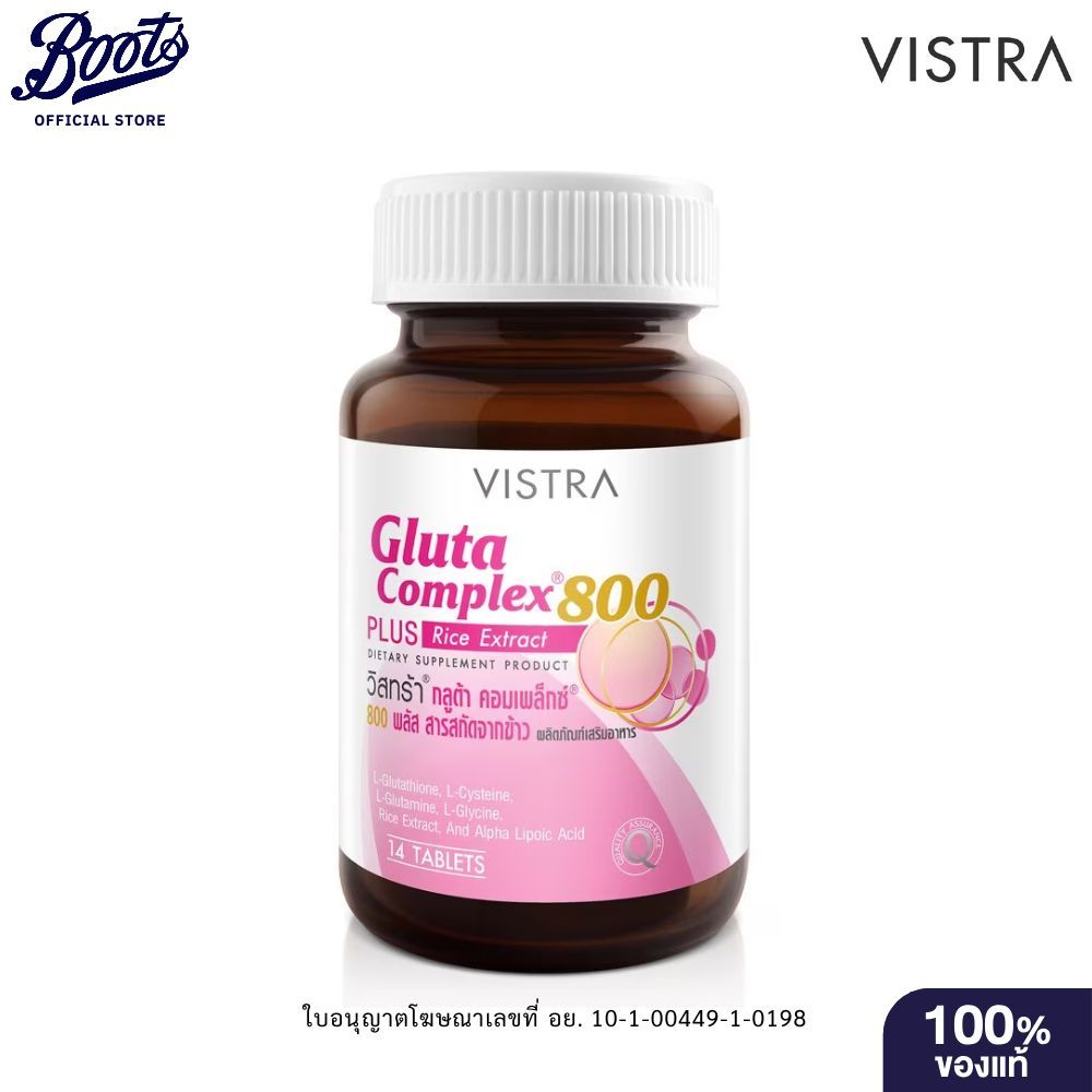 VISTRA วิสทร้า กลูต้า คอมเพล็กซ์ 800 ผสมสารสกัดจากข้าว 14 เม็ด