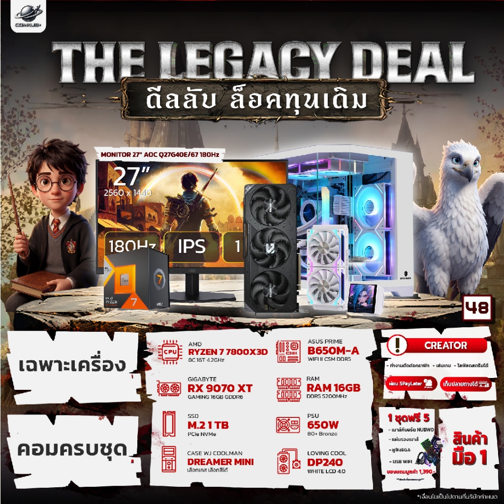 COMKUB - (48 THE LEGACY DEAL) RYZEN 7 7800X3D + RX 9070XT + RAM16GB + M.2 512GB มือ 1 ประกันศูนย์ไทย
