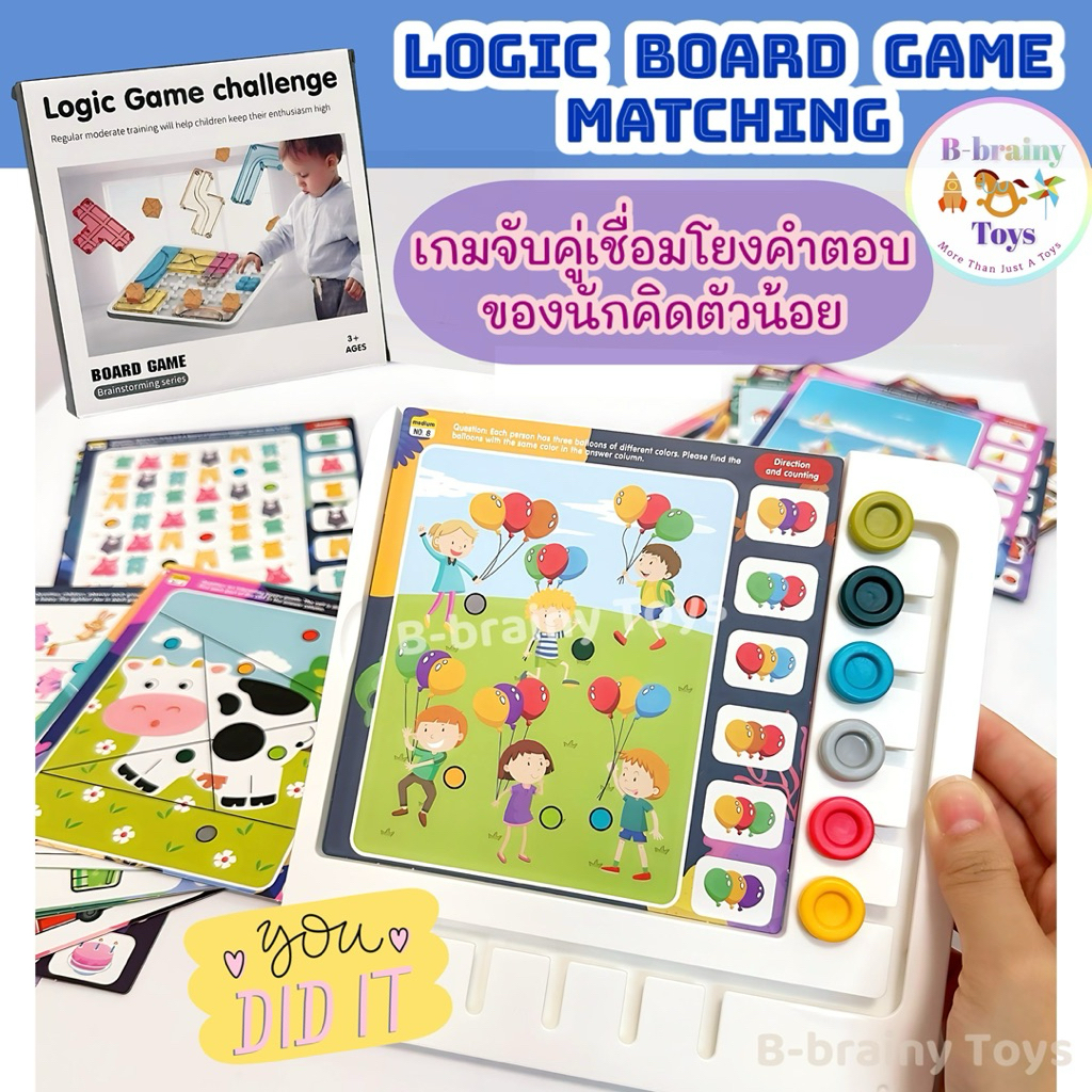 กระดานบอร์ดเกมส์จับคู่เชื่อมโยง Logic Board Game Matching เกมฝึกสมอง ฝึกการคิดเชิงตรรกะ เสริมพัฒนาการเด็ก 3 ปีขึ้นไป