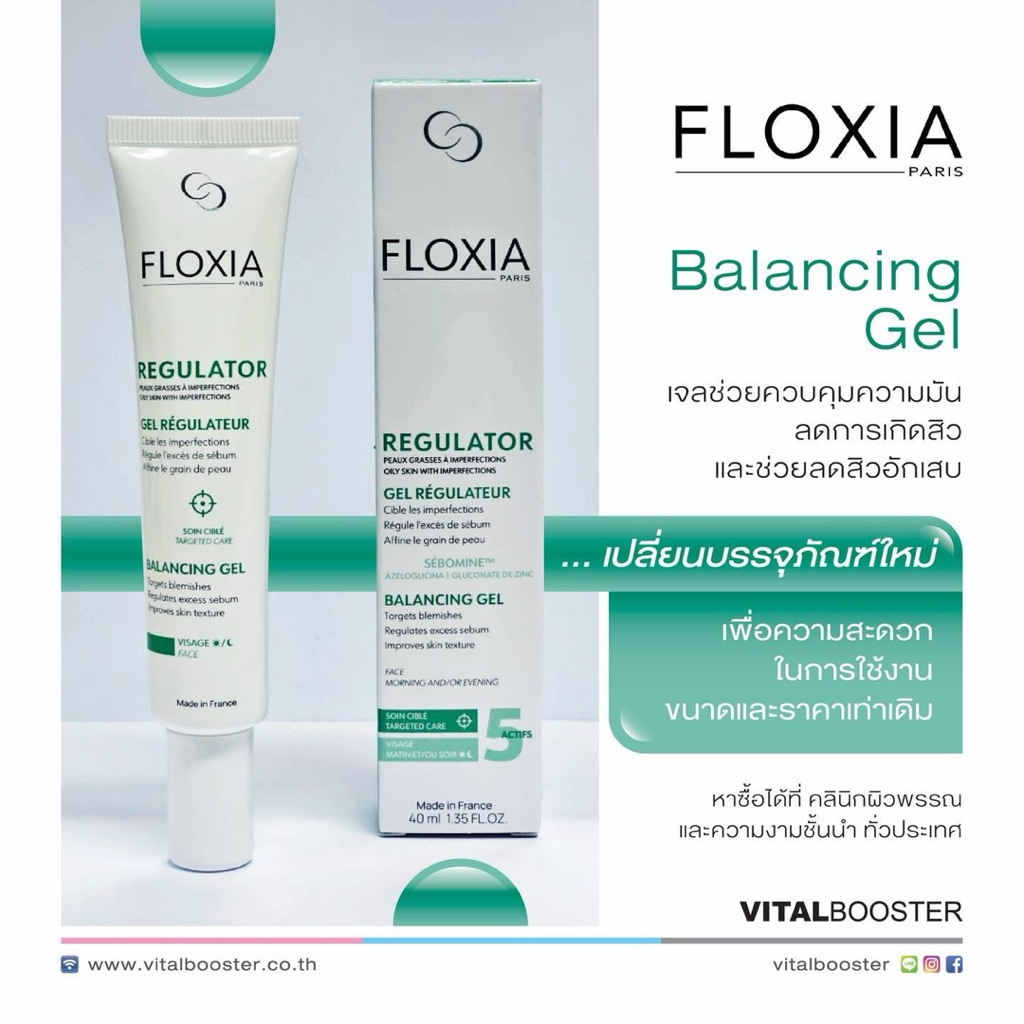 Floxia Balancing Gel 40 ml New packing,Radiance primer40ml.ช่วยควบคุมความมันส่วนเกินExp.11/29