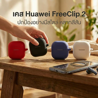 เคส Huawei FreeClip 2 ซิลิโคนสีพื้น Silicone หนา 2 มม. นิ่มเรียบง่าย สำหรับ FreeClip2