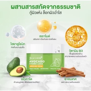 [กู้ผิวพัง เติมน้ำให้ผิว] จุฬาเฮิร์บ มอยส์เจอร์อโวคาโด 1 กระปุก 48 กรัม