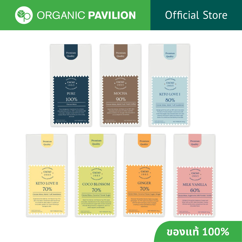 CACAO1985 คาเคา1985 ช็อคโกแลตบาร์ คีโต วีแกน เจทานได้ Craft Chocolate Bar (50 g)