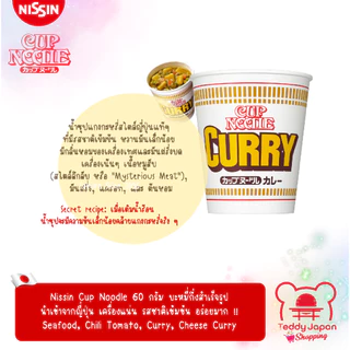 มาม่าคัพญี่ปุ่น Nissin Cup Noodle 60 g. นำเข้าจากญี่ปุ่น Seafood Chili Tomato Curry Chesse Curry