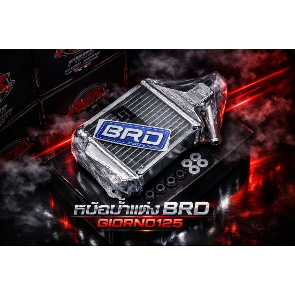 หม้อน้ำอลูมิเนียมแต่ง HONDA GIORNO แบรนด์บางมด BRD
