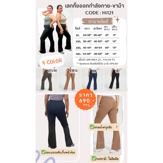 (ใหญ่พิเศษ XL-4XL) Bigbraco HI121 เล้กกิ้งออกกำลังกายขาม้าขาวยาว กางเกงออกกำลังกายสาวอวบอ้วน