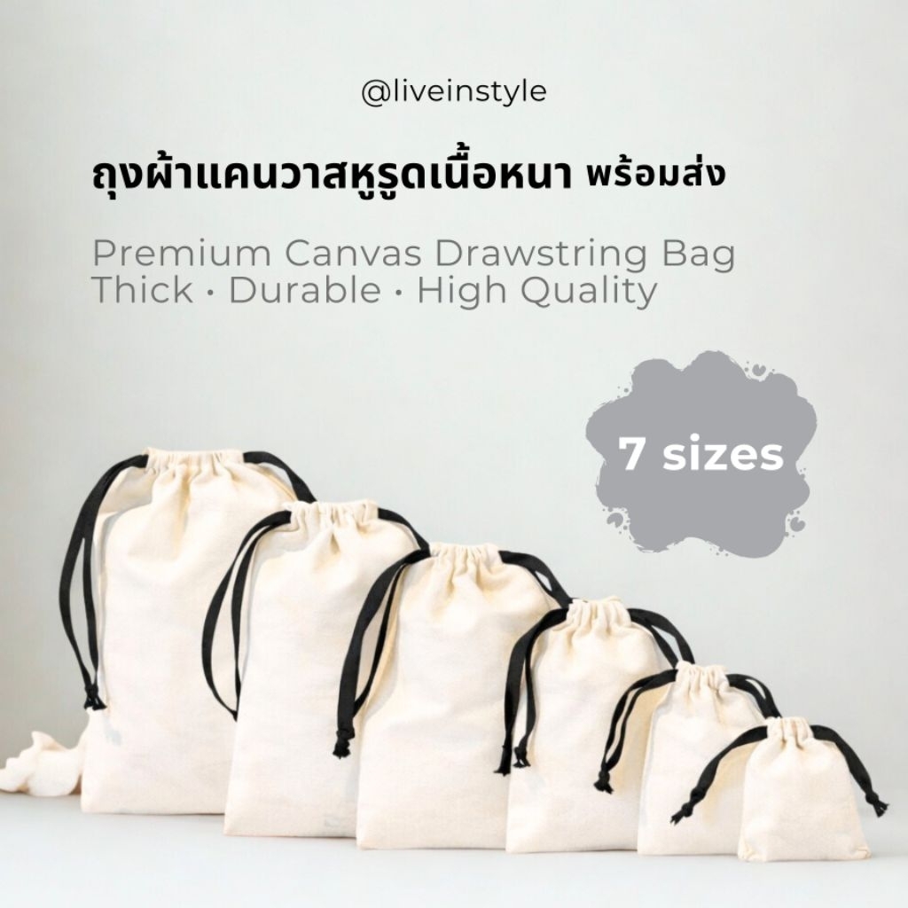 Liveinstyle​ ถุงผ้าหูรูด ถุงผ้าแคนวาส ถุงผ้าฝ้าย ริบบิ้นดำ ถุงใส่เครื่องประดับ ถุงใส่ของชำร่วย ผ้าแคนวาสเนื้อหนา