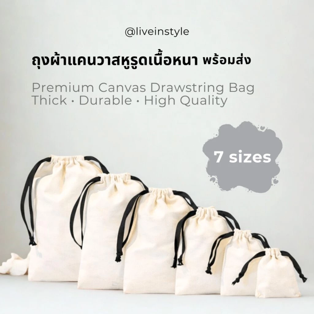 Liveinstyle ถุงผ้าหูรูด ถุงผ้าแคนวาส ถุงผ้าฝ้าย ริบบิ้นดำ ถุงใส่เครื่องประดับ ถุงใส่ของชำร่วย ผ้าแคนวาสเนื้อหนา