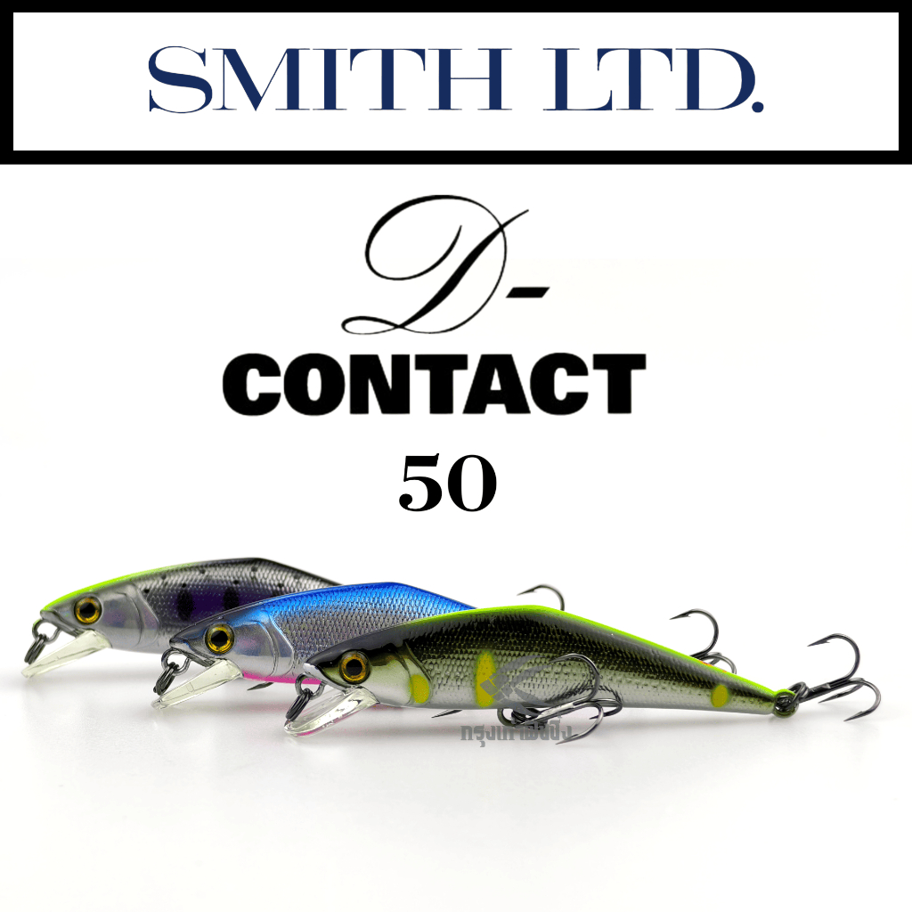 เหยื่อปลอม SMITH - D-CONTACT 50 ของแท้