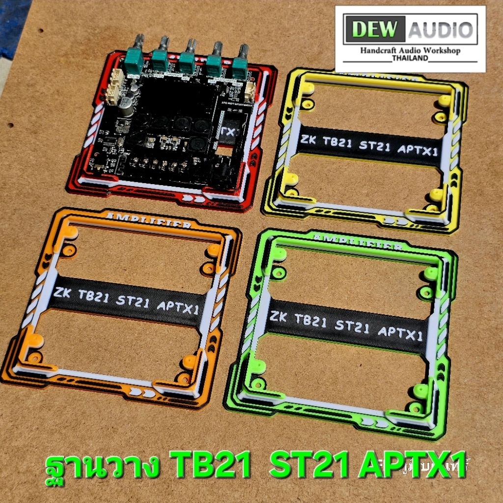 ฐานวางแอมป์ st21 tb 21 aptx1 สีสะท้อนแสง
