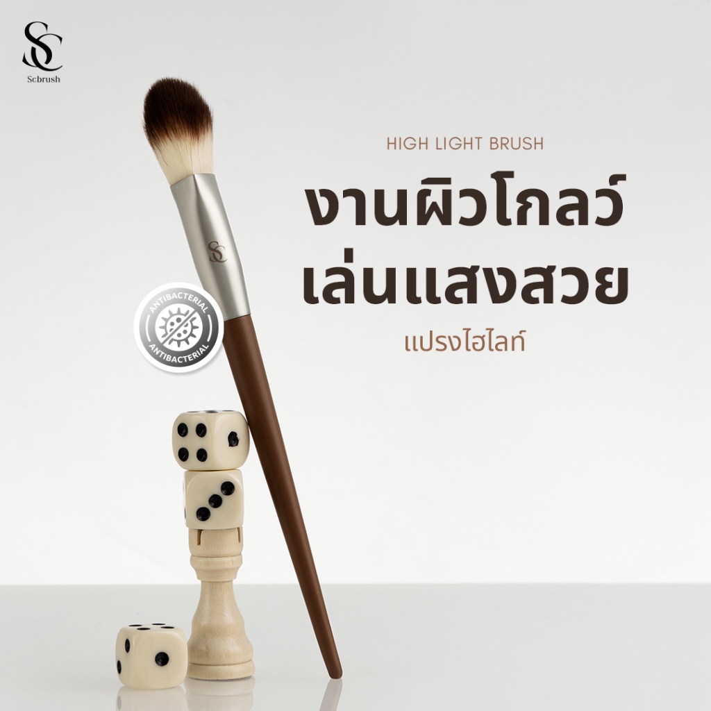 Scbrush High Light Brush | แปรงไฮไลท์ รหัส 008