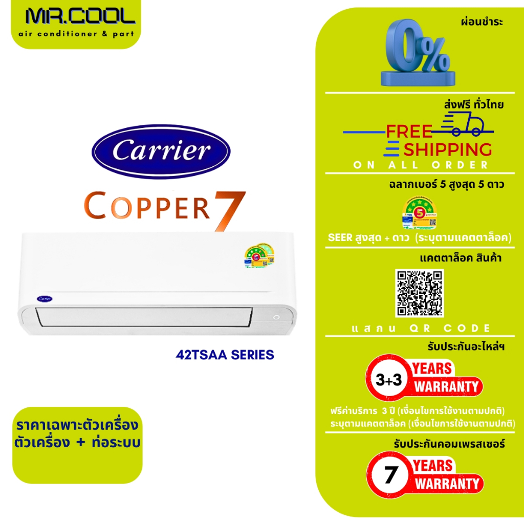 ⚡ส่งฟรี ⚡แอร์ CARRIER (แคเรียร์) ชื่อรุ่น COPPER7 รหัสรุ่น TSAA : 010 , 013 , 018A  (ครบชุด / ไม่รวม