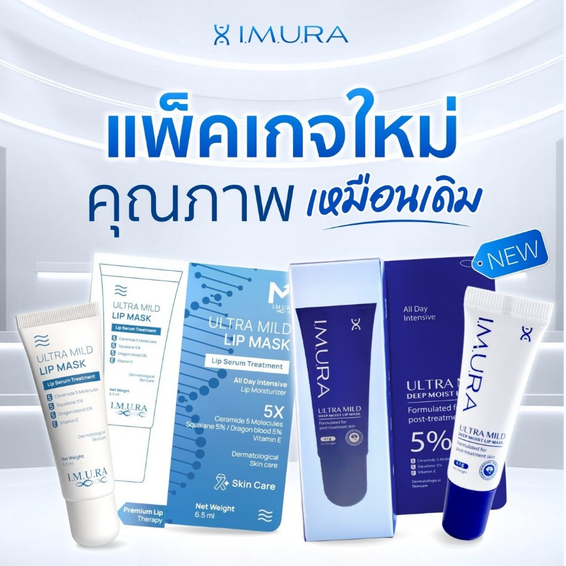 อิมูร่า เพื่อคนทำคีโม ฉายแสง ดราก้อนบลัด5% บำรุงริมฝีปากชุ่มชื้น IMURA อัลตร้ามายด์