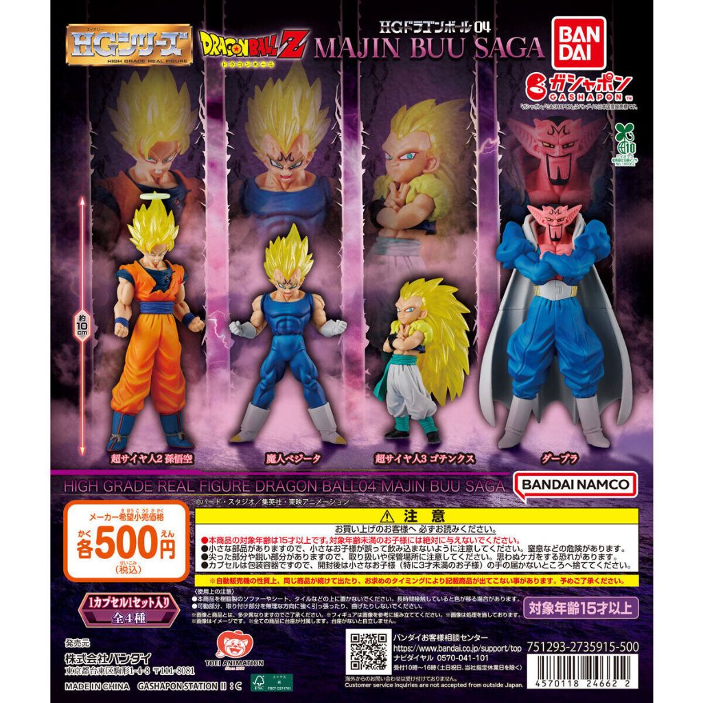 BANDAI Official Gashapon 10cm HG Dragon Ball 04 MAJIN BUU SAGA