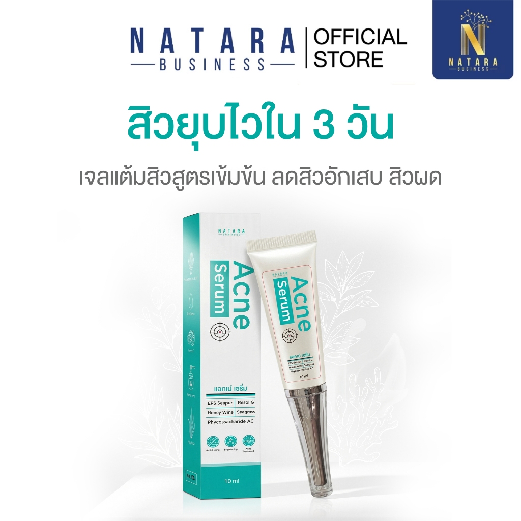 Acne Serum เจลแต้มสิว สูตรเข้มข้น ลดสิวอักเสบ สิวผด เห็นผลใน 3 วัน