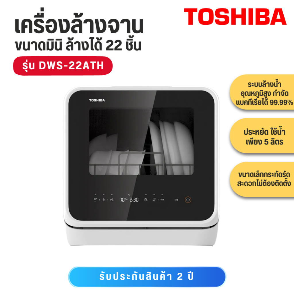 Toshiba เครื่องล้างจาน รุ่น DWS-22ATH(K) DWS 22ATH (K)