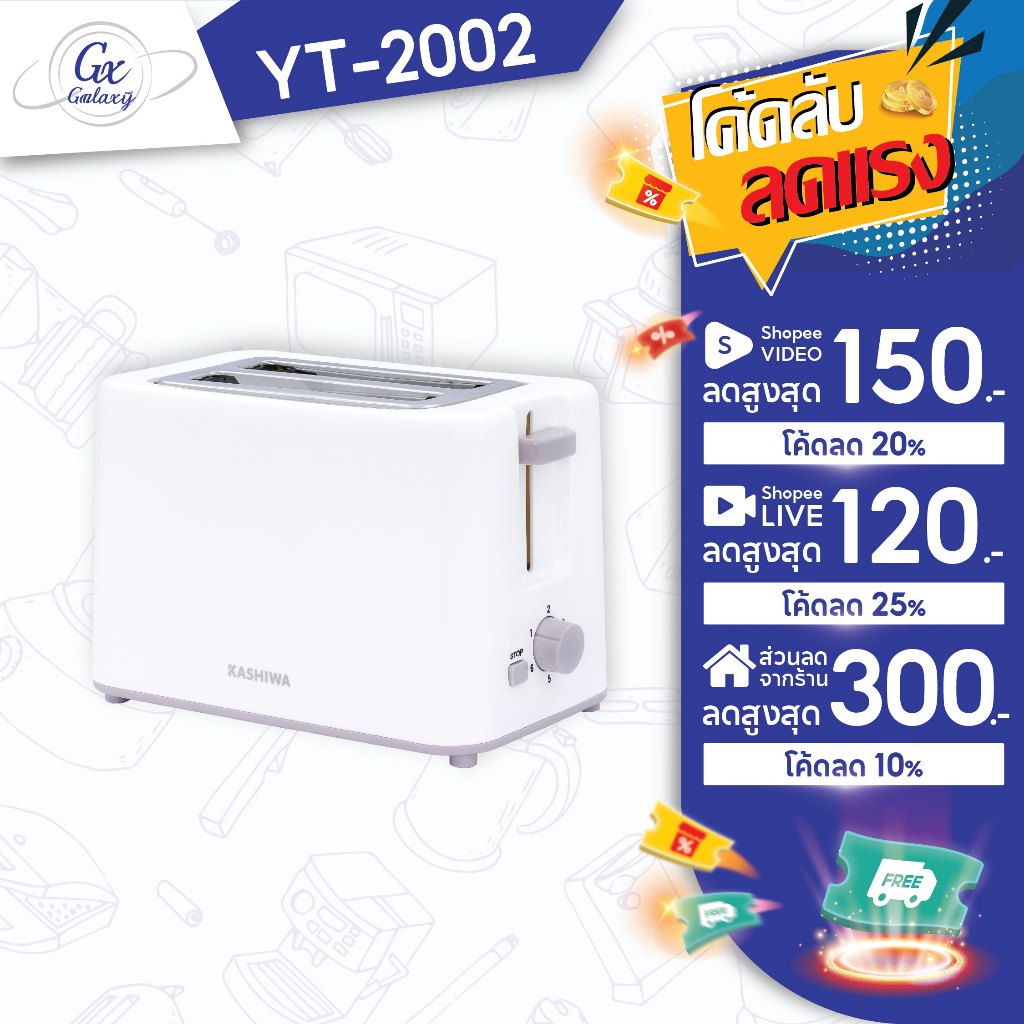 KASHIWA   เครื่องปิ้งขนมปัง 2 ช่อง  Toaster รุ่น YT-2002 เครื่องปิ้ง เครื่องทำขนม