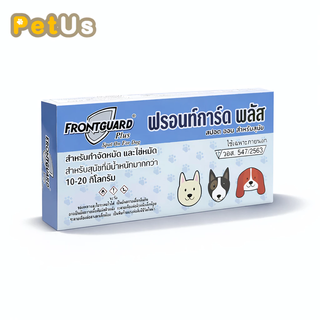 ยาหยอดเห็บหมัดหมาแมว Frontguard Plus ใช้หยดบนผิวหนัง สำหรับสุนัขและแมว ปลอดภัย เห็นผลไว 1 กล่อง