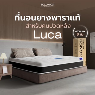 SOLOMON ที่นอนยางพารา 7โซน หนา8นิ้ว รุ่น LUCA รับประกัน 10 ป…